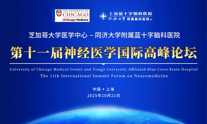 <b>ֱ��Ԥ�� | ��ʮһ��֥�Ӹ��ѧҽѧ���ġ�ͬ�ô�ѧ������ʮ���Կ�ҽԺ��ҽѧ���ʸ߷���̳����10��21�վ�</b>