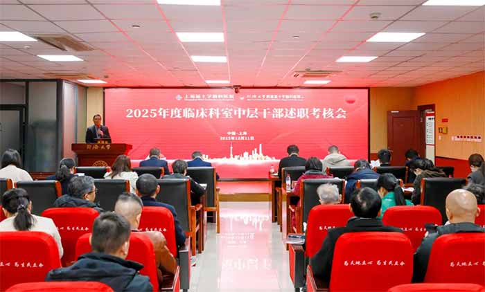 ���۹�ʶ ������ͼ | �Ϻ���ʮ���Կ�ҽԺ�в�ɲ�2025�����ְ���˻ᣨ�£�